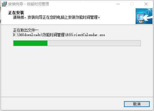 效能时间管理(Efficient Calendar)破解版 v5.50下载