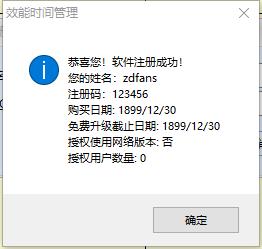 效能时间管理(Efficient Calendar)破解版 v5.50下载