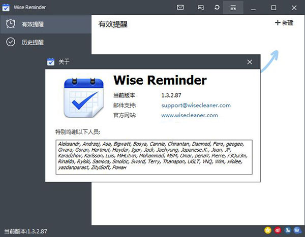 Wise Reminder破解版