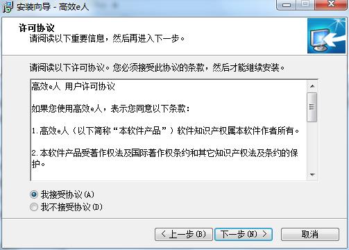 高效e人中文特别版下载 v5.60.5(附注册机)