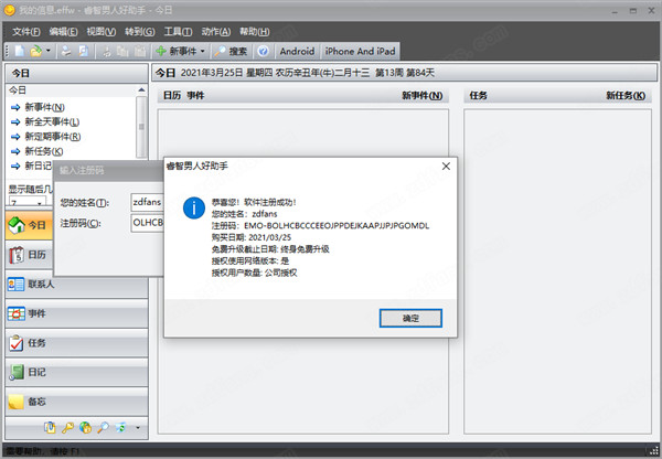 Efficient Mans Organizer中文破解版 v5.60下载(附注册机)