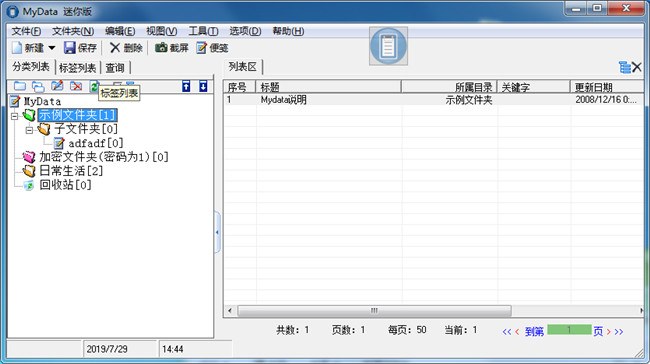 Mydata(信息管理器)中文版绿色版下载