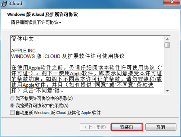 iCloud(数据同步)官方版下载 v7.16.0