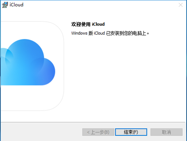 iCloud(数据同步)官方版下载 v7.16.0