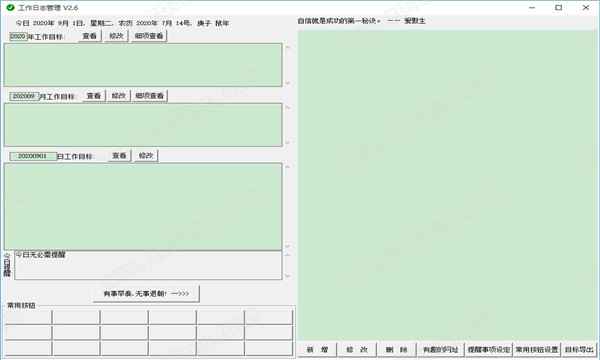 工作日志管理软件