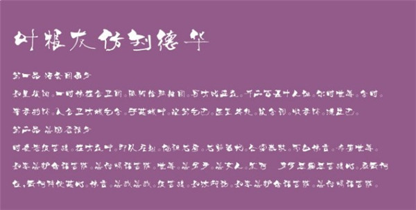 叶根友仿刘德华字体