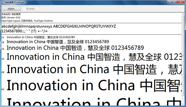 微软雅黑字体