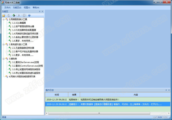 网维大师工具箱