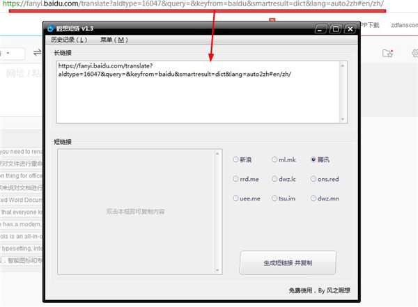 睱想短链绿色版下载 v1.6