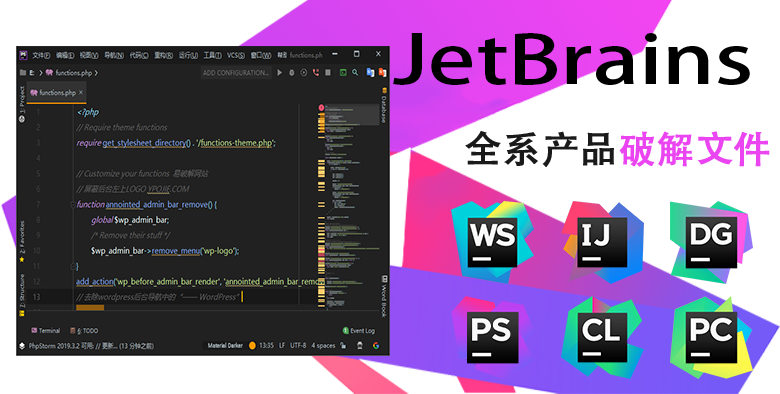 JetBrains 2019.3.3 全系列产品激活工具