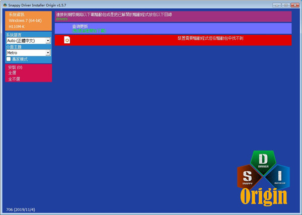 Snappy Driver Installer绿色版