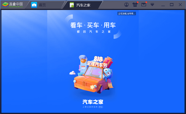 汽车之家电脑版-汽车之家pc客户端下载 v11.2.5