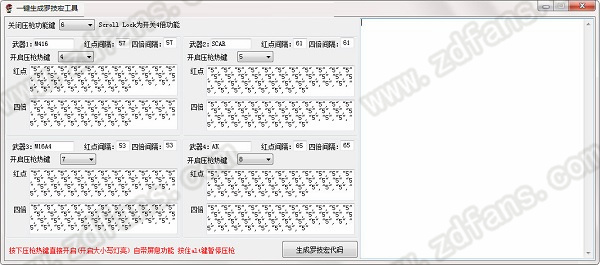 一键生成罗技宏工具