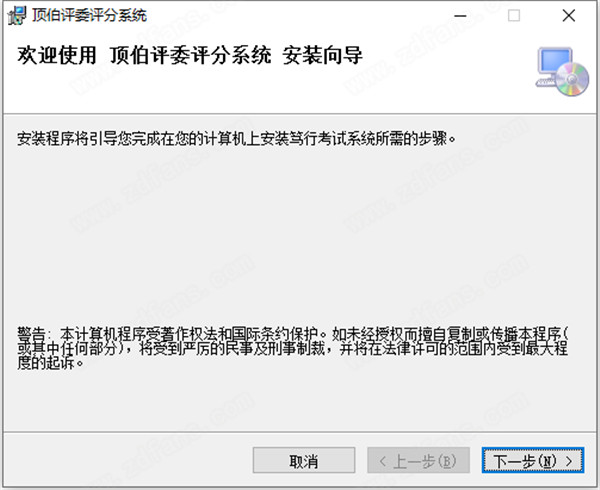 顶伯评委评分系统中文破解版 v1.0.0.1下载(附破解补丁)