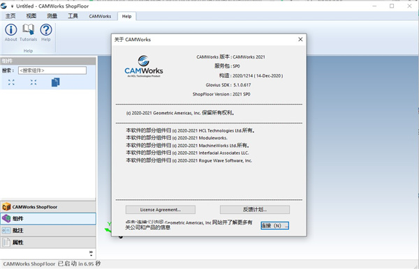 CAMWorks ShopFloor 2021破解补丁下载(附使用教程)