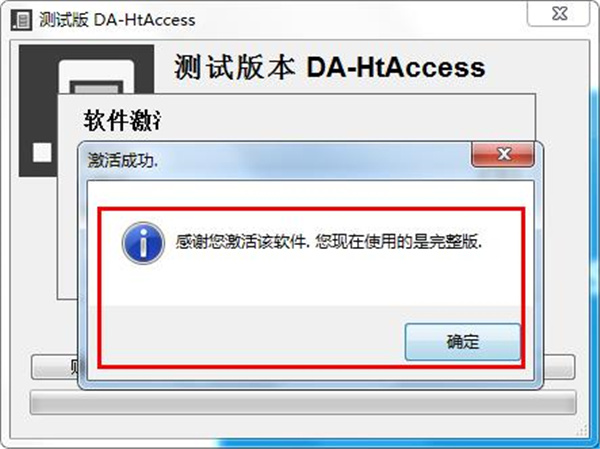 DA-HtAccess(附注册信息) v3.1.3破解版下载
