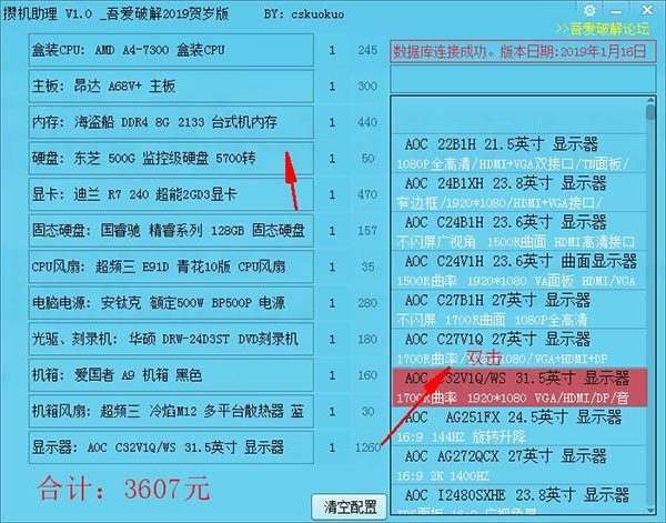 攒机助理(吾爱破解2019贺岁版) v1.0绿色版下载