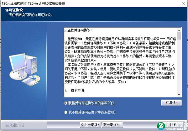 T20天正结构 v8.0破解版-T20天正结构软件中文免费版下载 v8.0(附破解补丁)