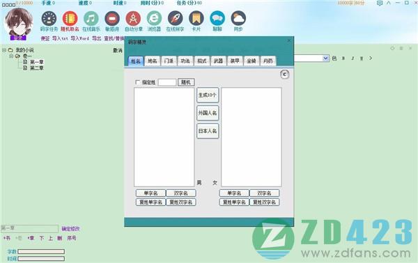 码字精灵电脑版下载_码字精灵免费下载 v5.8最新版(附使用教程)