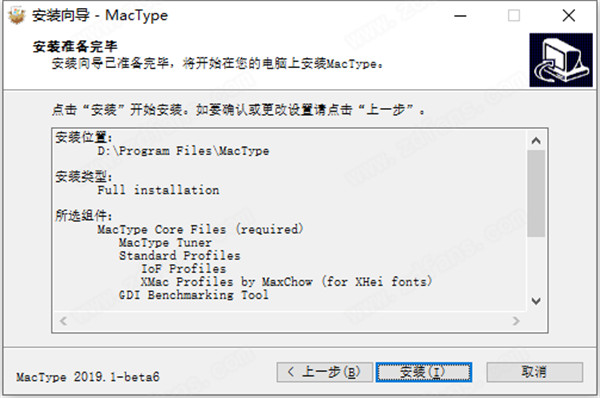 字体渲染软件-MacType下载 v2019.1-beta最新中文版