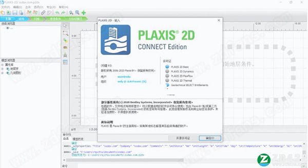 PLAXIS 2D 2021中文破解版