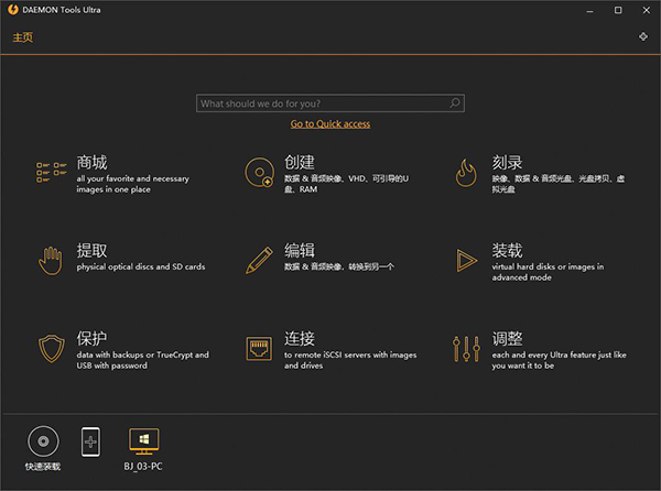 DAEMON Tools Ultra中文免费版