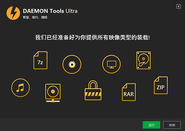 DAEMON Tools Ultra中文免费版下载 5.4.1.928(含破解补丁)