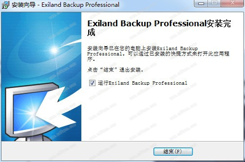 Exiland Backup Pro(数据同步备份)破解版下载 v5.0(附注册码)