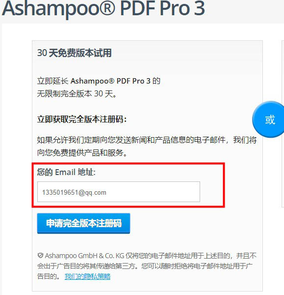 Ashampoo PDF Pro 3中文破解版-Ashampoo PDF Pro 3激活免费版下载 v3.0(附破解补丁)