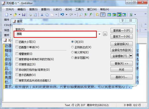 EmEditor(文本编辑器)绿色中文版下载 v20.6.1(含32/64位)