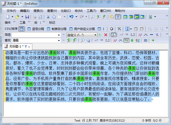 EmEditor(文本编辑器)绿色中文版下载 v20.6.1(含32/64位)