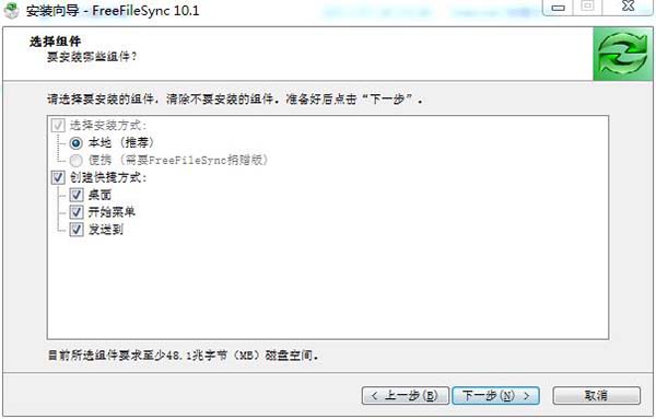 FreeFileSync(文件夹同步工具)中文版下载 v10.14