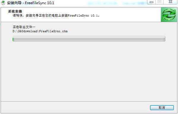 FreeFileSync(文件夹同步工具)中文版下载 v10.14