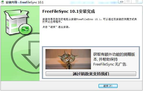 FreeFileSync(文件夹同步工具)中文版下载 v10.14