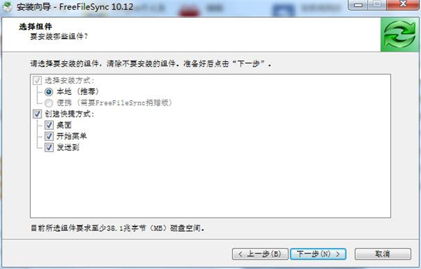 FreeFileSync(文件夹比较和同步工具)绿色中文版下载 v10.13(附使用说明)