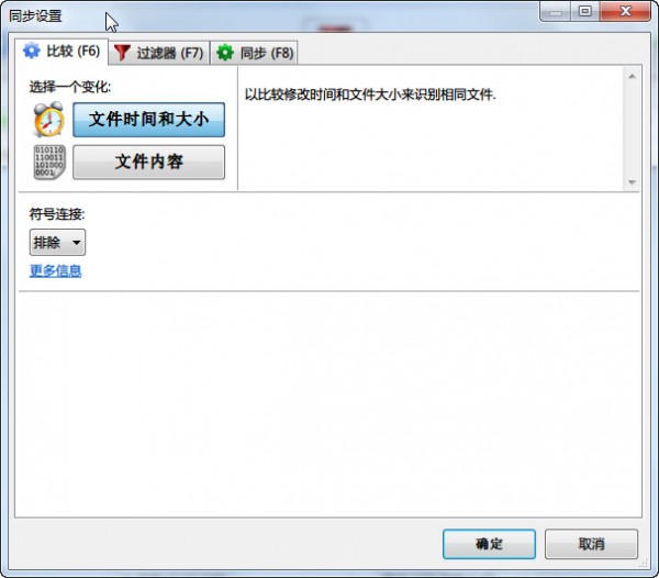 FreeFileSync(文件夹比较和同步工具)绿色中文版下载 v10.13(附使用说明)