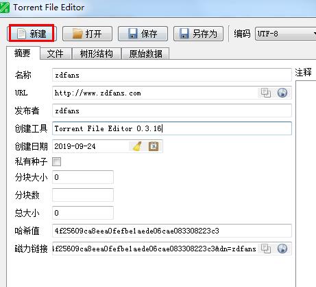 Torrent File Editor(BT种子编辑器)中文便携版下载 v0.3.16
