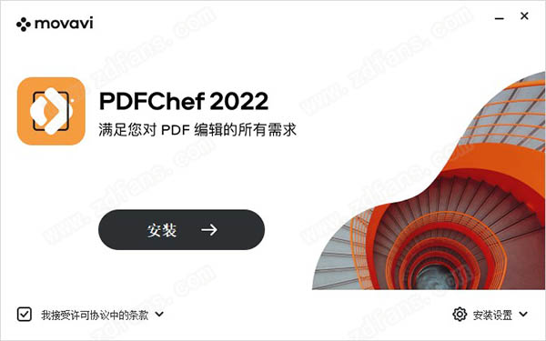 PDFChef 22中文破解版-Movavi PDFChef 22最新免费版下载 v22.0(附破解补丁)