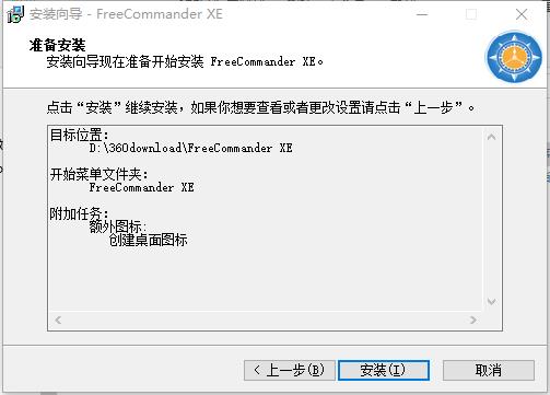 FreeCommander XE 2019中文版_FreeCommander XE(高级文件管理器) 2019中文版下载