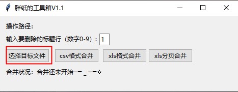 胖纸的工具箱软件下载-胖纸的工具箱绿色版 v1.1下载