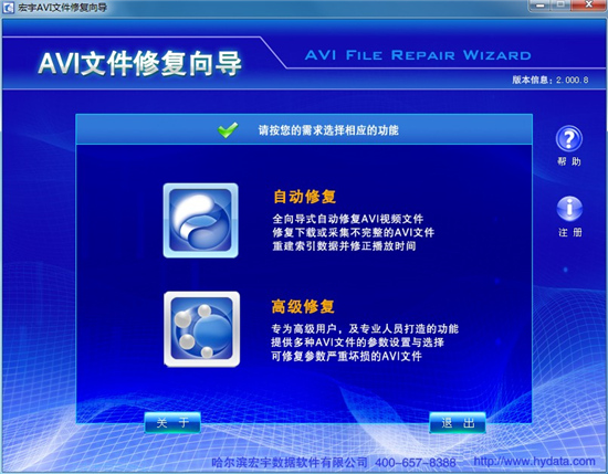 宏宇AVI文件修复向导