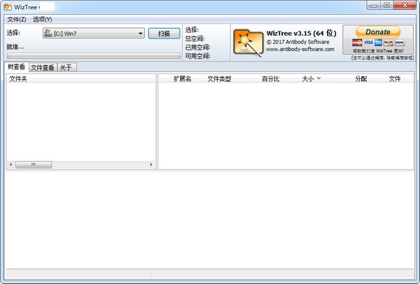 WizTree破解版