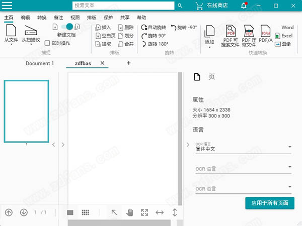 Readiris PDF 22中文破解版-Readiris PDF Business 22激活免费版下载 v22.0.460.0(附破解补丁)