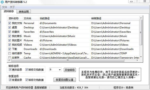 用户资料转移器