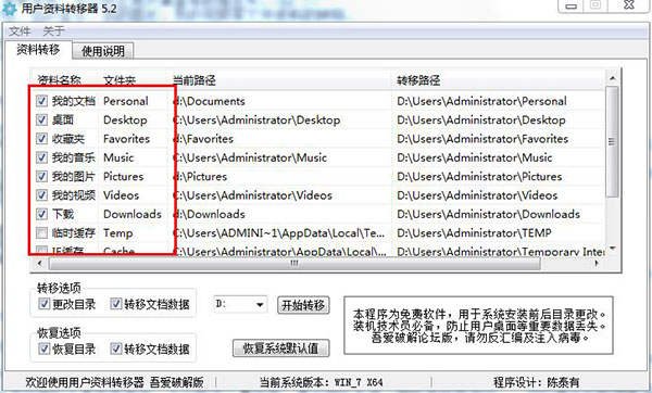 用户资料转移器 v5.2吾爱破解版下载