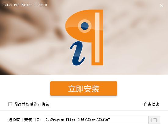 InfixPro PDF Editor中文破解版下载 v7.2.5.0