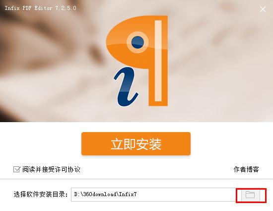 InfixPro PDF Editor中文破解版下载 v7.2.5.0