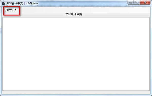 PDF翻译中文软件下载 v2.5免费版