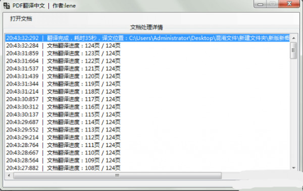 PDF翻译中文软件下载 v2.5免费版