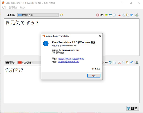 Easy Translator 15破解版